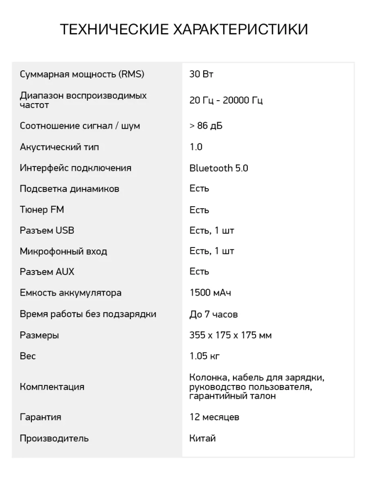 Колонка портативная H-PS1006 30Вт Bluetooth