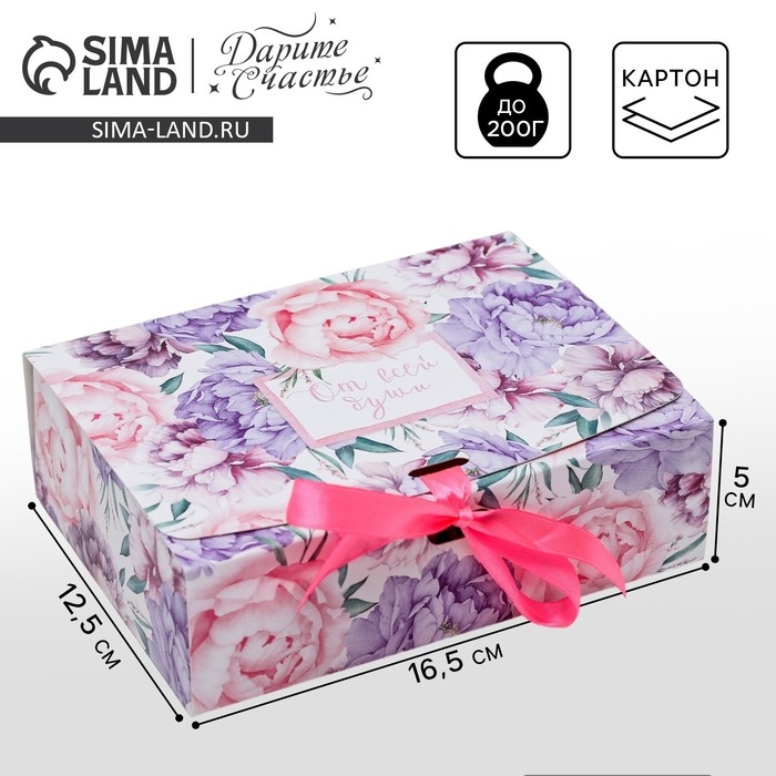 Коробка подарочная, упаковка, &laquo;От всей души&raquo;, 16.5 х 12 х 5 см, БЕЗ ЛЕНТЫ