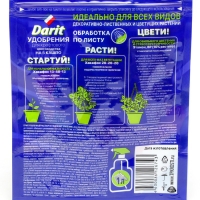 Удобрения  для крафтового цветоводства, "Darit" 5 шт