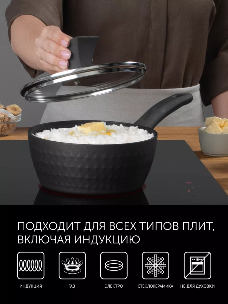 Ковш сотейник кухонный с крышкой Kontur-18SP индукция 1,7 л