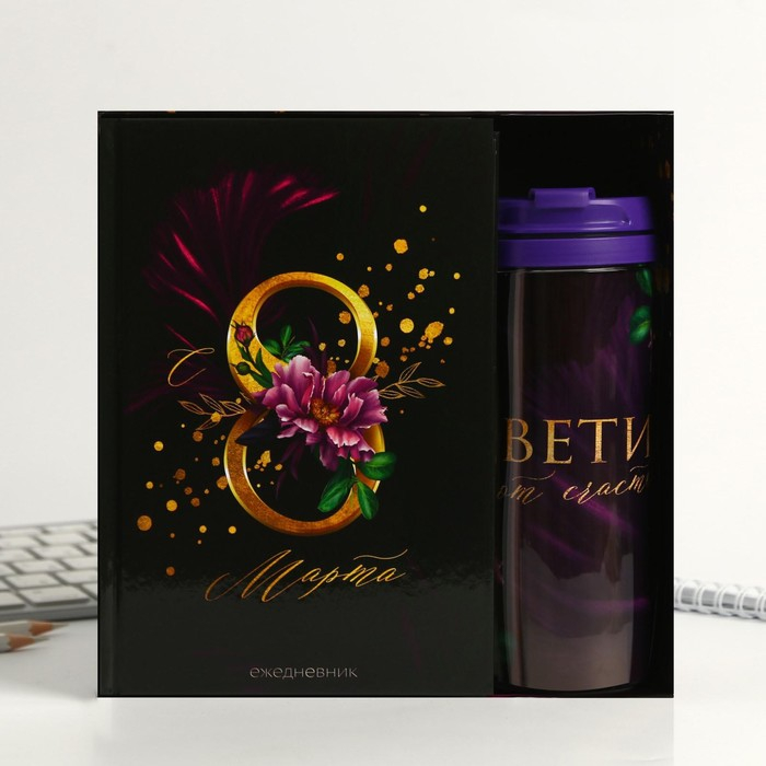 Подарочный набор &laquo;Это твой день&raquo;: ежедневник и термостакан