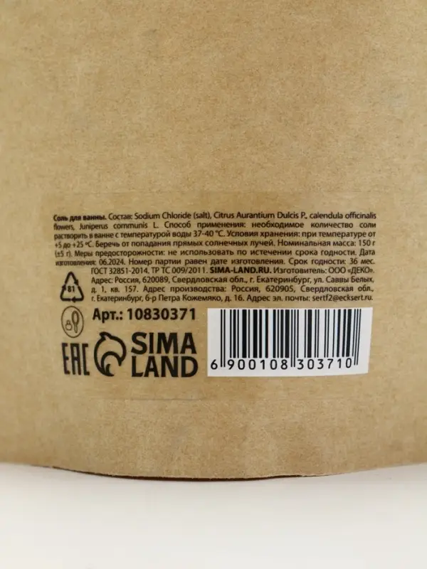 Банный Дух Соль для ванны с апельсином, календулой и ягодами можжевельника, 150 г.