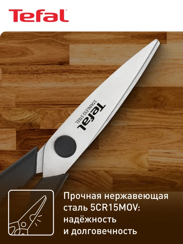 Кухонные ножницы K1701374, нержавеющая сталь