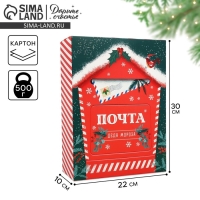 Коробка подарочная новогодняя складная «Новогодняя почта», 22 х 30 х 10 см Коробка подарочная новогодняя складная «Новогодняя почта», 22 х 30 х 10 см