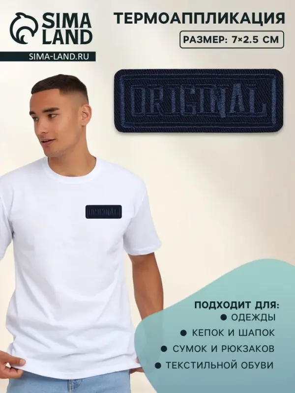 Термоаппликация Original, 7&times;2.5 см, фасовка 5 шт., тёмно-синяя