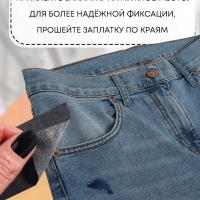 Набор заплаток джинсовых, клеевые, лист 10 × 18 см, 10 шт, цвет тёмная джинса Набор заплаток джинсовых, клеевые, лист 10 × 18 см, 10 шт, цвет тёмная джинса