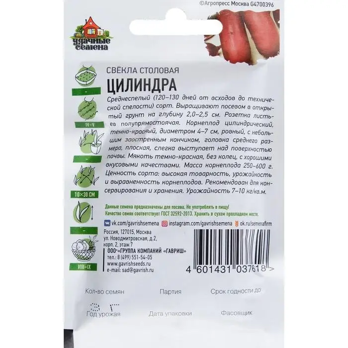 Семена Свекла "Цилиндра", ц/п,  2 г  серия ХИТ х3