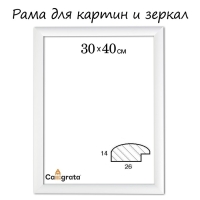 Рама для картин (зеркал) 30 х 40 х 2,6 см, дерево, Berta, белая Рама для картин (зеркал) 30 х 40 х 2,6 см, дерево, Berta, белая