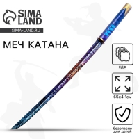 Деревянное оружие, детское сувенирное &laquo;Катана узор&raquo;, 65 х 4,1 см