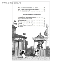Внеклассное чтение &laquo;Умная и знаменитая собачка Соня&raquo;, Усачев А.