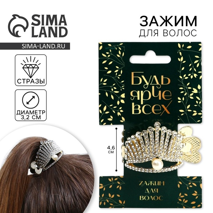 Зажим для волос со стразами &laquo;Будь ярче всех&raquo;, 3,5 х 4,5 х 2.5 см