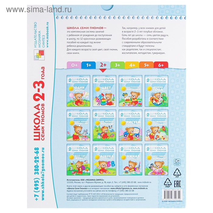 Полный годовой курс от 2 до 3 лет. 12 книг с картонной вкладкой. Денисова Д.