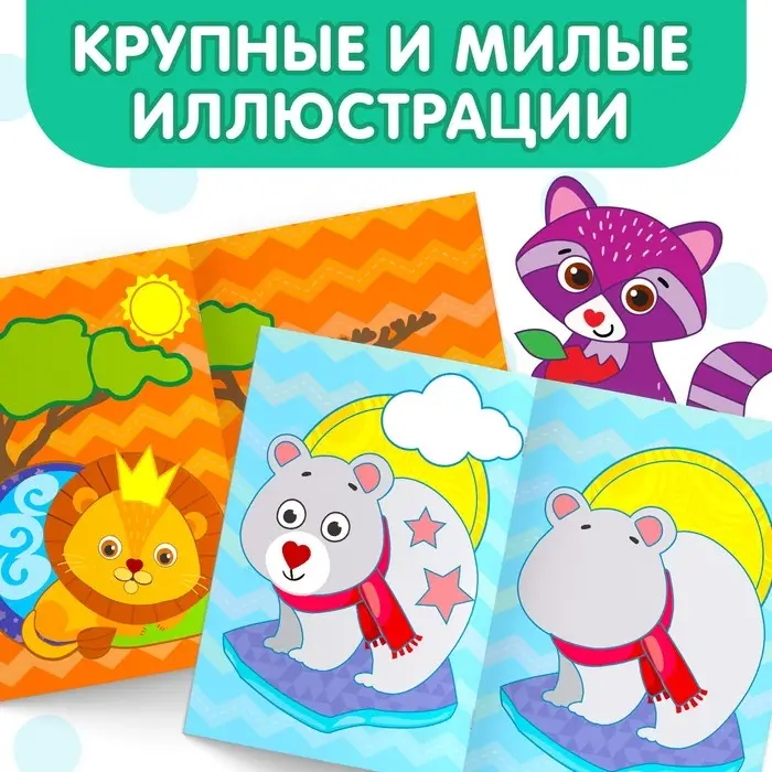 Наклейки обучающие &laquo;Животные&raquo;, 12 стр.