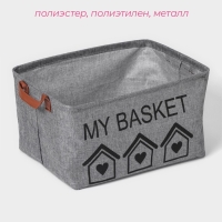 Корзина для хранения с ручками Доляна My Basket, 38&times;26&times;20 см, цвет серый