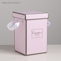 Коробка подарочная складная &laquo;Счастье ждёт тебя&raquo;, 14 х 23 см