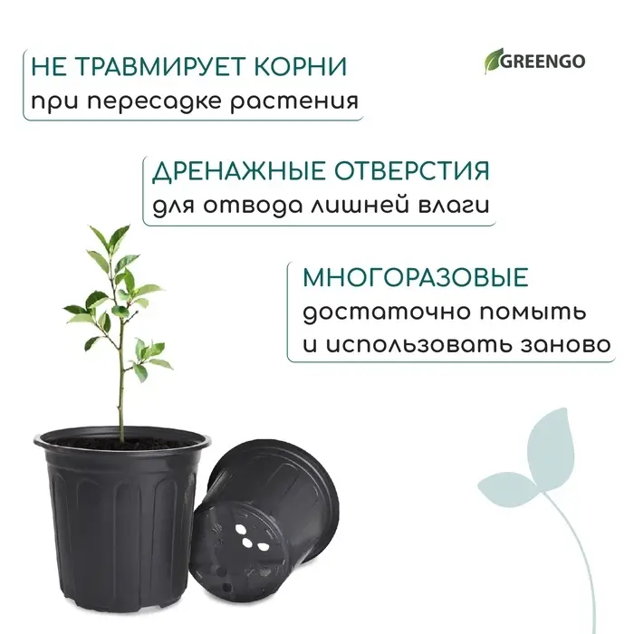 Горшок для рассады, 2 л, d=16 см, h=15 см, мягкий пластик, чёрный, Greengo