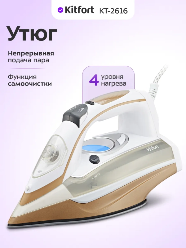 Утюг паровой с антипригарным покрытием КТ-2616 - 2200 Вт