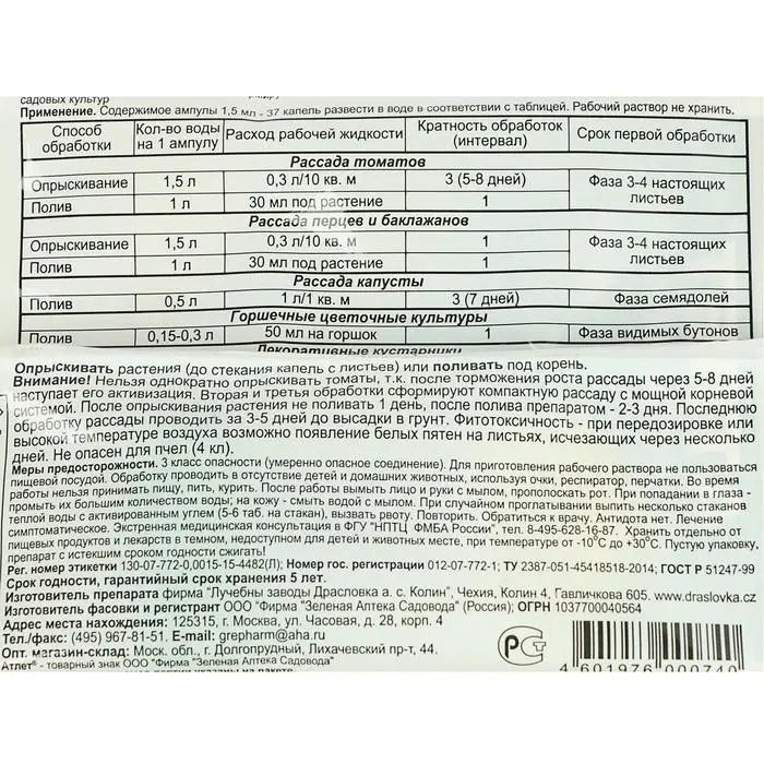 Регулятор роста растений Атлет ампула, 1,5 мл