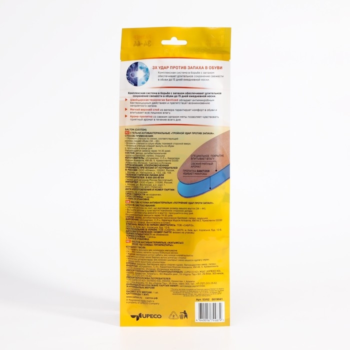 Стельки для обуви антибактериальные Salton, Тройной удар против запаха, размер 34-45