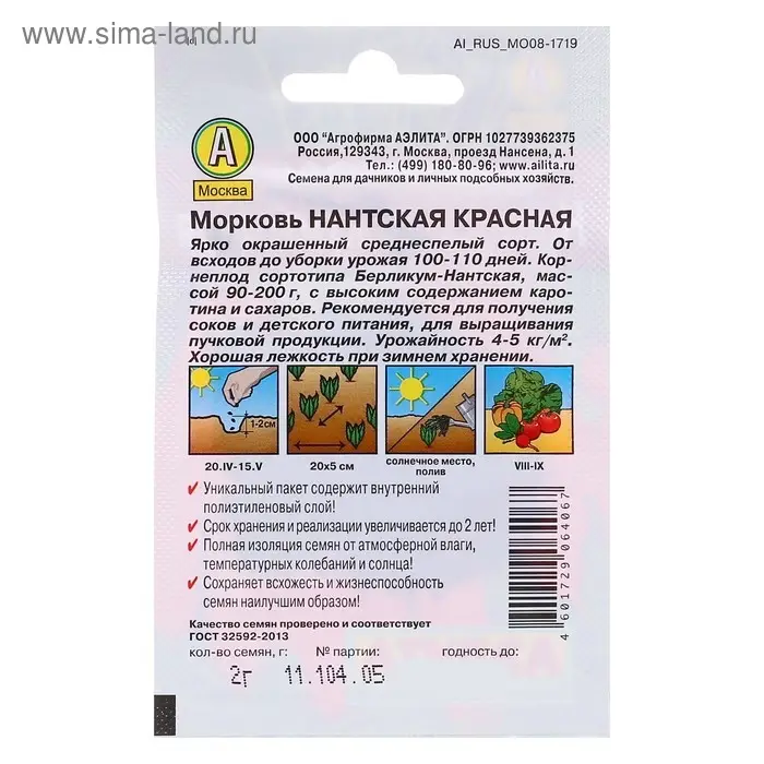 Семена Морковь "Нантская красная" "Лидер", 2 г   ,