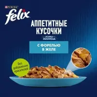 Влажный корм Felix Аппетитные кусочки для кошек, форель в желе, пауч 75 г