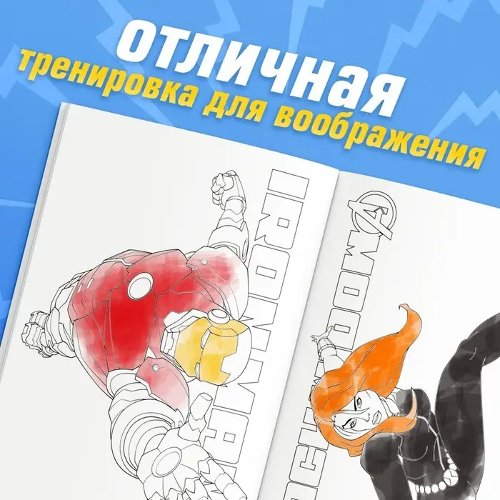 Раскраска &laquo;Борьба за справедливость&raquo;, А5, 16 стр.