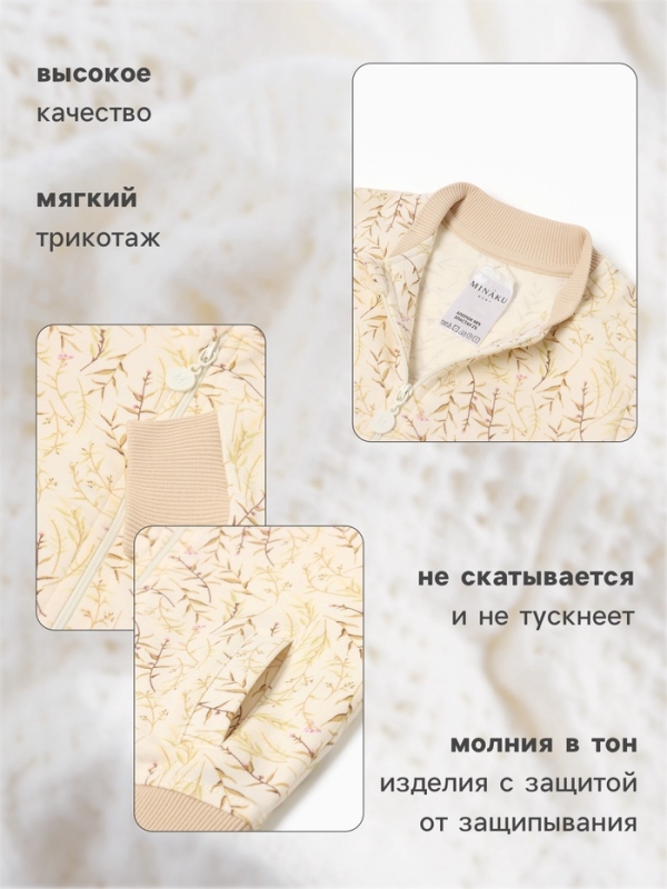 Бомбер детский MINAKU "Nature", цвет бежевый, рост 92-98 см