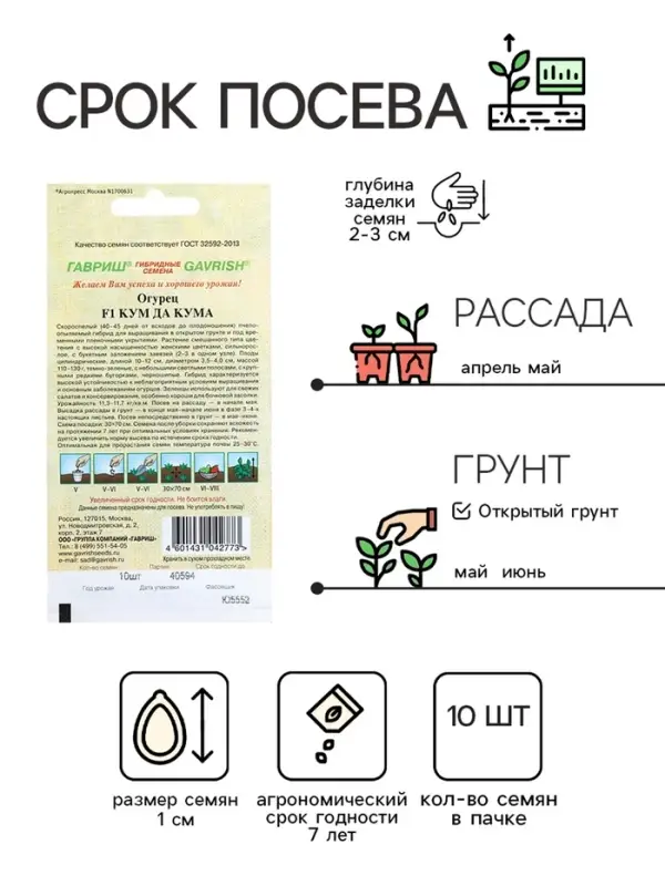 Семена Огурец "Кум да Кума" F1, скороспелый, пчелоопыляемый, 10 шт.