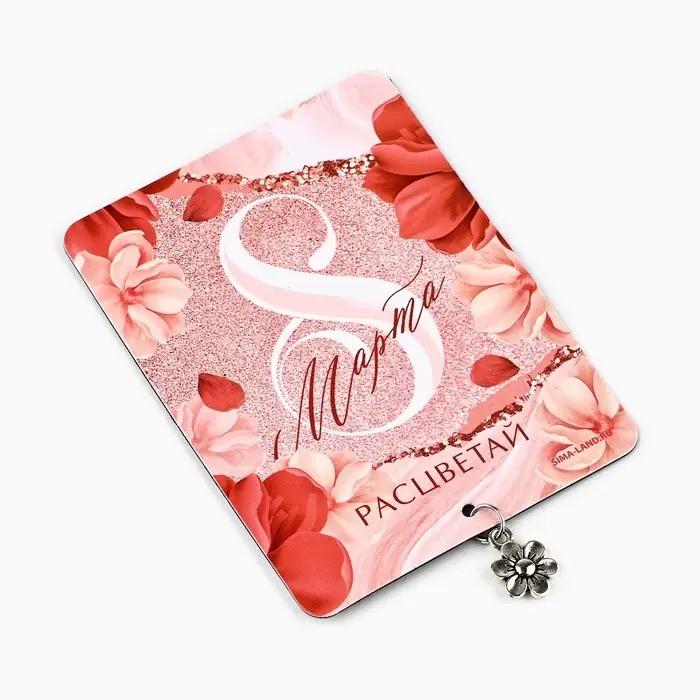 Магнит с металлической подвеской &laquo;Расцветай. 8 Марта&raquo;, 6&times;8 см