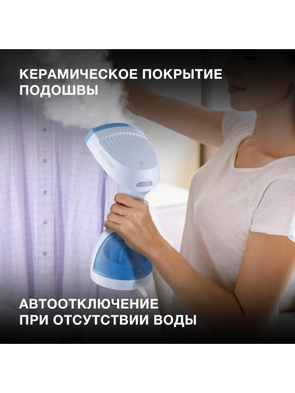 Отпариватель ручной H-HS03008 1500Вт белый голубой