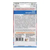 Семена томат &laquo;Черный принц&raquo;, 20 шт.