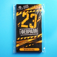 Шоколад молочный &laquo;23 февраля&raquo;, 70 г.