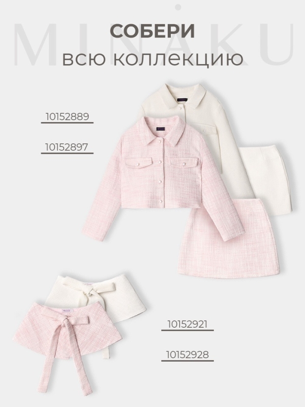 Юбка(баска) для девочки MINAKU: PartyDress, цвет розовый, рост 140 см Юбка(баска) для девочки MINAKU: PartyDress, цвет розовый, рост 140 см