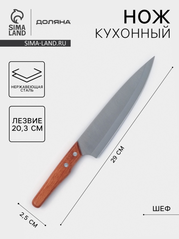 Нож кухонный Доляна &laquo;Усадьба&raquo;, шеф, лезвие 20.3 см, нержавеющая сталь