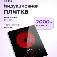 Инфракрасная плита настольная КТ-153 - 2000 Вт