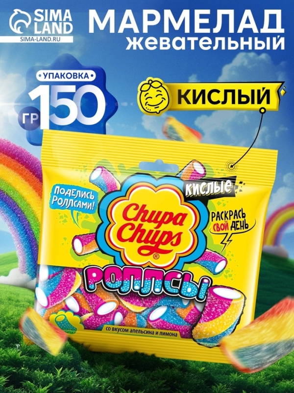 Мармелад Chupa-Chups "РОЛЛСЫ", кислые, 150 г