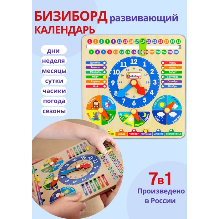 Бизиборд-календарь &laquo;Времена года&raquo;