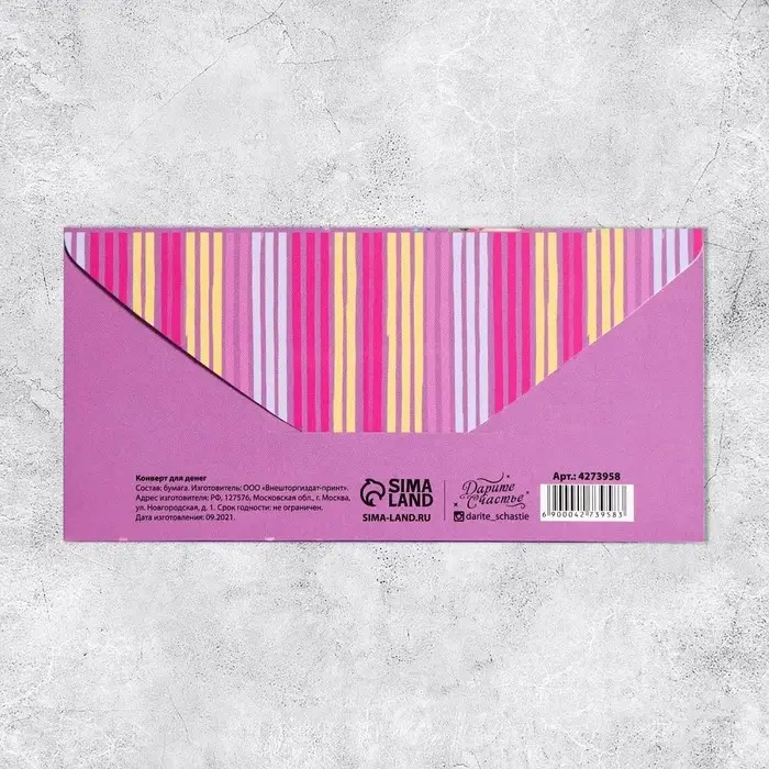 Конверт для денег &laquo;С Днём рождения!&raquo;, 16.5&times;8 см