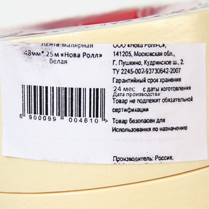 Малярная лента 48мм*25м "Нова Ролл", белая