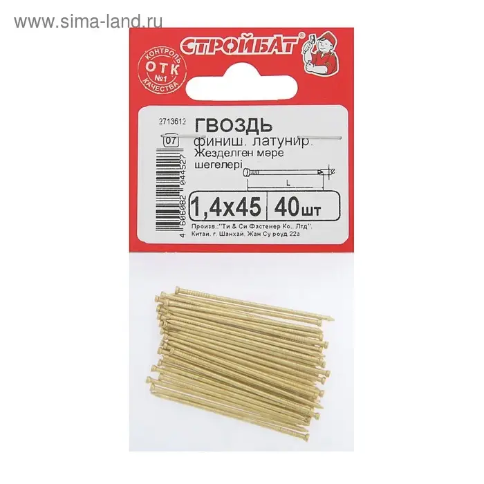 Гвозди СТРОЙБАТ, финишные, ГОСТ 7811-7035, латунированные, 1,4x45 мм, 40 шт