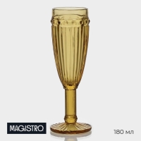 Бокал изстекла для шампанского &laquo;Босфор&raquo;, 160 мл, 7&times;7&times;20 см, цвет жёлтый