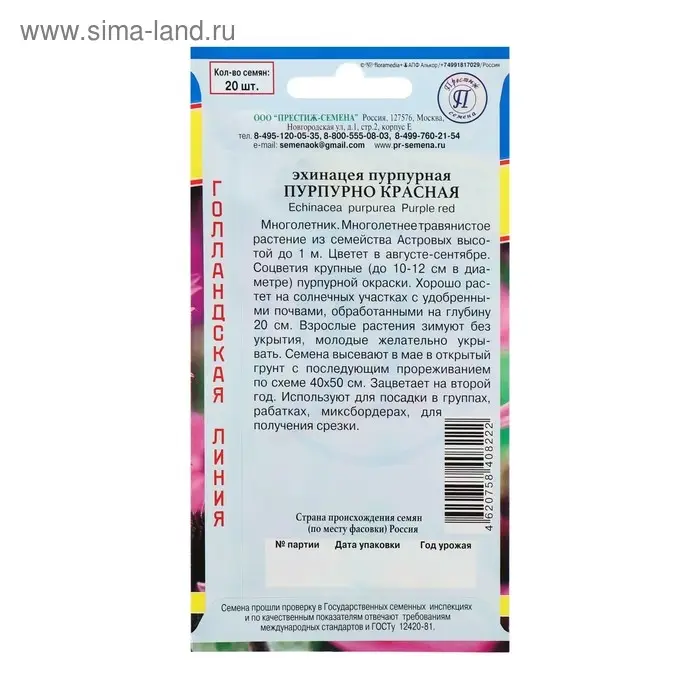 Семена цветов Эхинацея "Пурпурно красная", 20 шт.