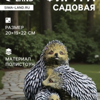 Садовая фигура из гипса &laquo;Семейтсво ежей&raquo;, 20&times;19&times;22 см