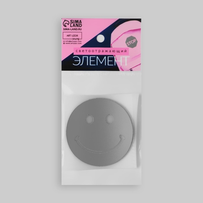 Светоотражающая термонаклейка &laquo;Смайл&raquo;, d = 5 см, 5 шт, цвет серый