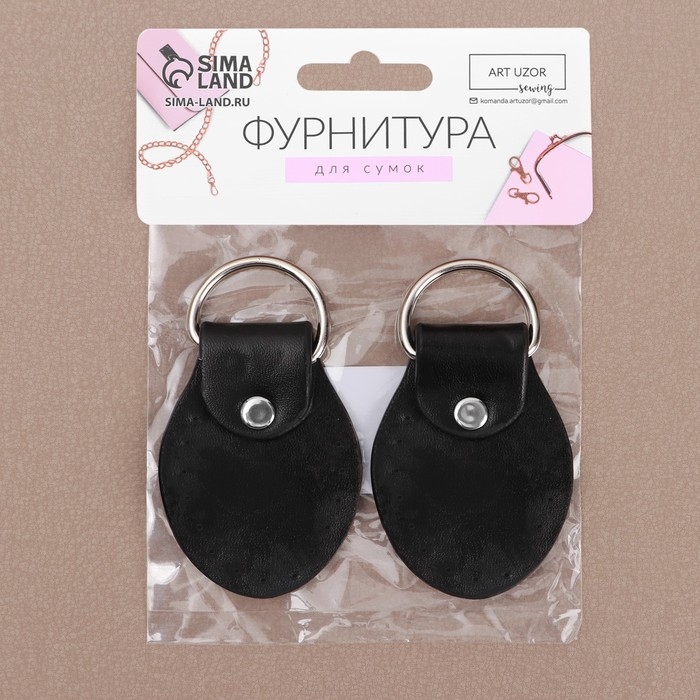 Петля пришивная для сумки, с полукольцом, пара, 8 × 4,5 см, цвет чёрный/серебряный Петля пришивная для сумки, с полукольцом, пара, 8 × 4,5 см, цвет чёрный/серебряный