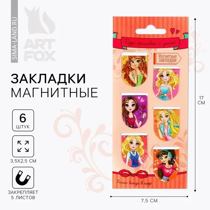 Закладки магнитные для книг, 6 шт. &laquo;Будь красивой и умной&raquo;