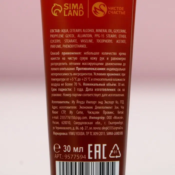 Крем для рук новогодний, 30 мл, аромат пряного глинтвейна, Чистое счастье