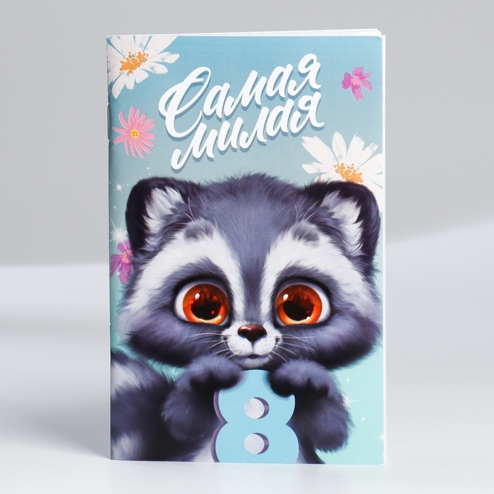 Блокнот А6, 32 л &laquo;С 8 Марта. Животные&raquo; Набор из 4 шт. в пакете