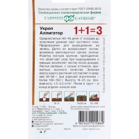 Семена Укроп 1+1 "Аллигатор",набор 5 шт Семена Укроп 1+1 "Аллигатор",набор 5 шт