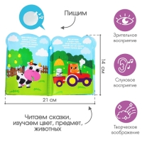 Книжка для ванны &laquo;Приключения коровки Дуни&raquo;